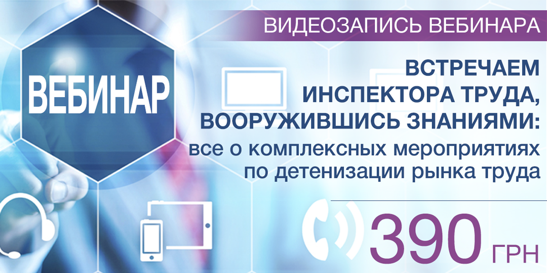 Встречаем инспектора труда, вооружившись знаниями: все о комплексных мероприятиях по детенизации рынка труда